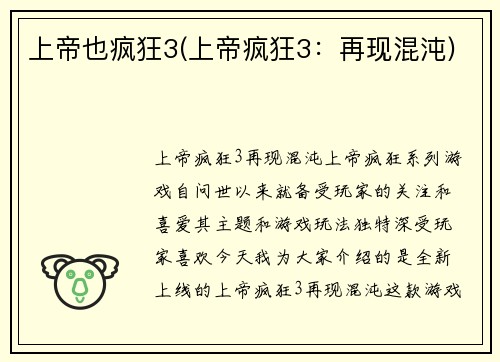 上帝也疯狂3(上帝疯狂3：再现混沌)