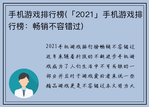 手机游戏排行榜(「2021」手机游戏排行榜：畅销不容错过)
